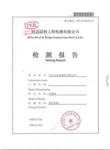 绍兴公司检测报告
