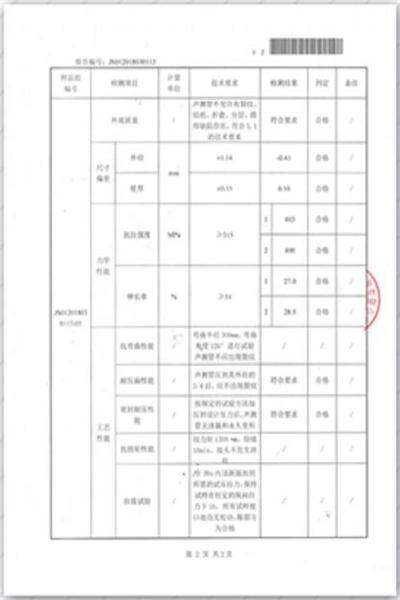 绍兴出厂检测报告