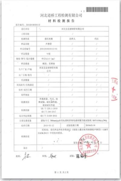 绍兴道桥检测报告